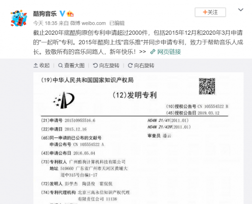 網(wǎng)易云內(nèi)涵酷狗音樂抄襲，酷狗手握超2000項(xiàng)專利硬核回應(yīng)