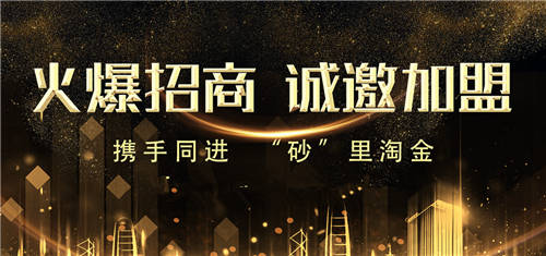 2021找砂網(wǎng)開工啦！加盟即將開啟！