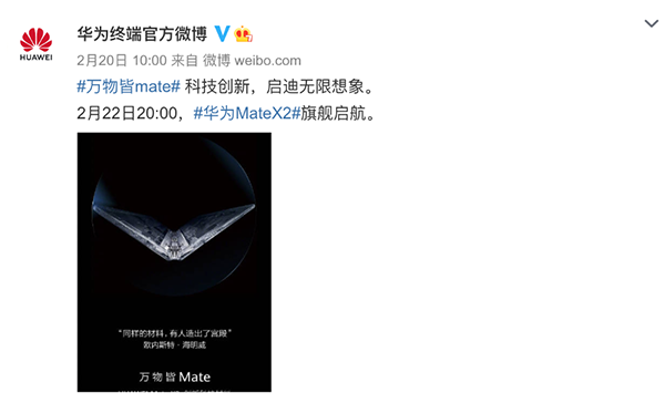 華為Mate X2無縫設(shè)計或提升折疊屏耐用性，京東已開啟預(yù)約