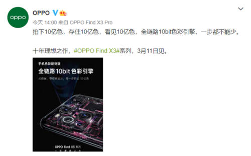 首發(fā)全鏈路10bit色彩引擎！OPPO Find X3新突破
