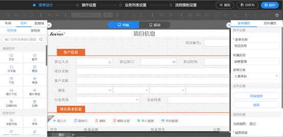 致遠互聯(lián)低代碼平臺：云端定制、隨需搭建、高效開發(fā)