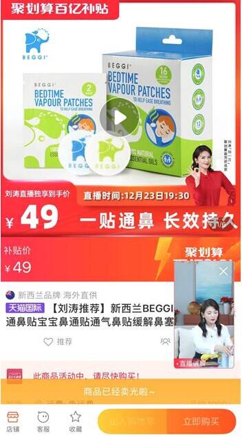 劉濤，張柏芝，胡可攜手新西蘭BEGGI 鼻炎爆款備戰(zhàn)3.8女王節(jié)