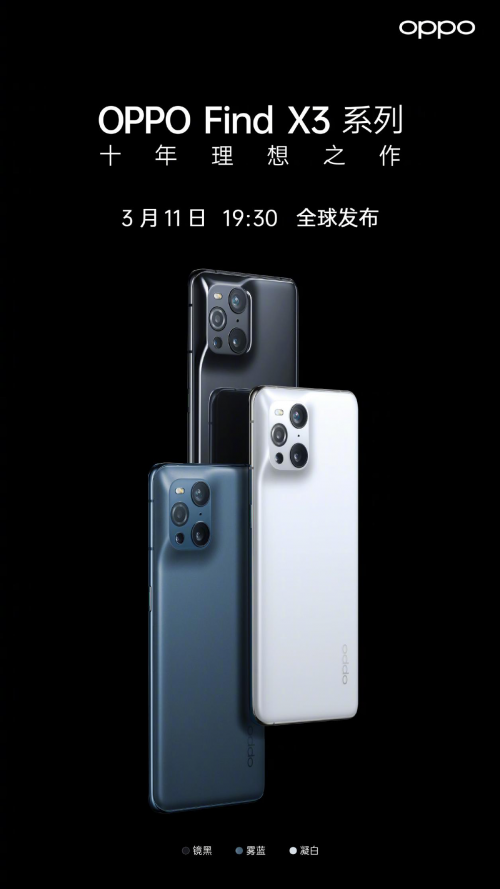 OPPO Find X3發(fā)布會(huì)更多信息曝光，十年理想之作即將到來