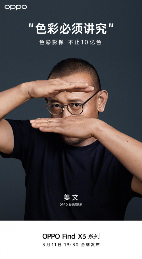 OPPO Find X3發(fā)布會(huì)更多信息曝光，十年理想之作即將到來