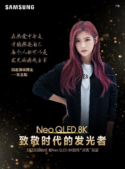 三星Neo QLED 8K電視，和這個(gè)時(shí)代一同發(fā)光