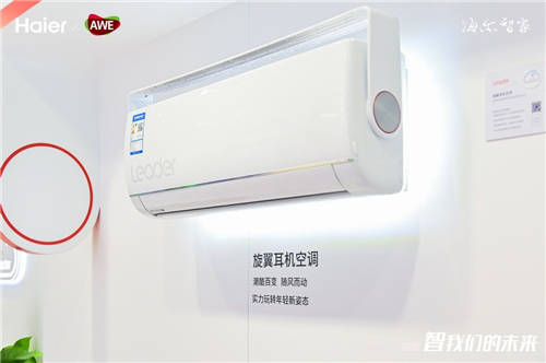 Leader新品類2021AWE曝光，原來是TA