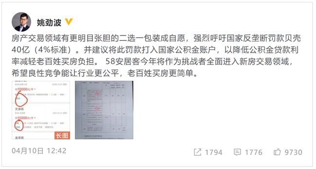 房產(chǎn)平臺“二選一”備受關注，58同城姚勁波呼吁市場良性競爭