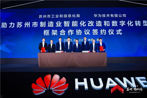以“智變”創(chuàng)“質(zhì)變”，華為云城市峰會2021首站蘇州啟航