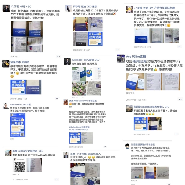 好書推薦：與百位出海大廠CEO對(duì)話，來聽揚(yáng)帆《出海年鑒》背后的故事