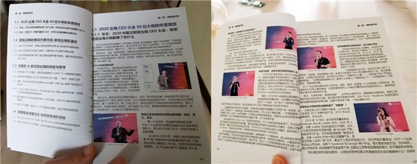 好書推薦：與百位出海大廠CEO對(duì)話，來聽揚(yáng)帆《出海年鑒》背后的故事