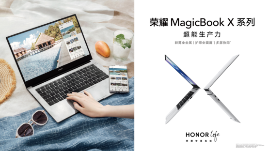 超能來襲！榮耀MagicBook X系列新品發(fā)布 ，首銷優(yōu)惠2999元起