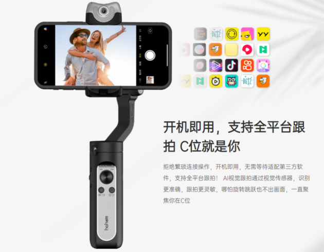 浩瀚卓越V2 ，一款真正支持所有APP智能跟拍的手機(jī)穩(wěn)定器