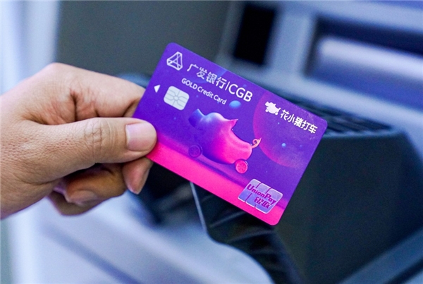 廣發(fā)銀行推出滴滴、花小豬聯(lián)名信用卡，單月最高送50張打車券