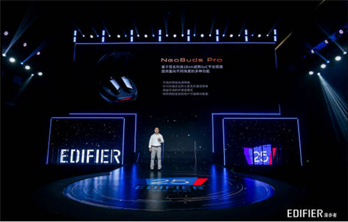 漫步者聆聽未來發(fā)布會(huì)，新品超乎想象