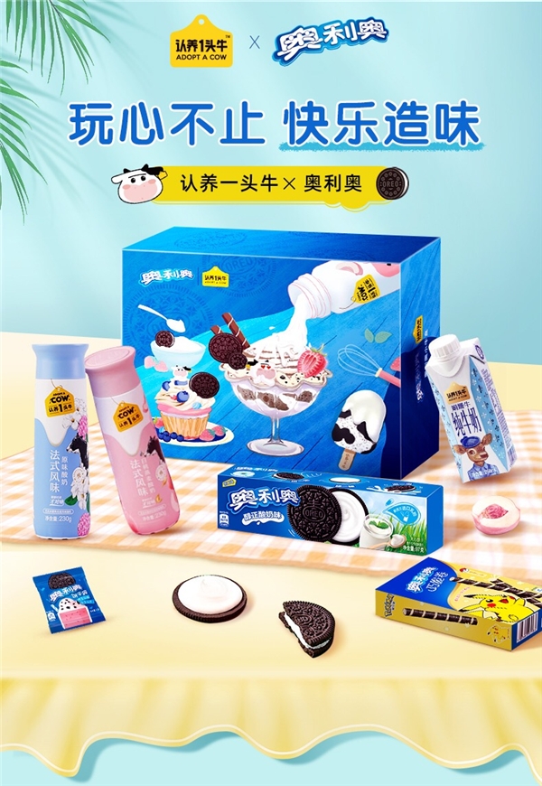 真牛奧！“認(rèn)養(yǎng)一頭?！?18跨界“奧利奧” 聯(lián)名禮盒玩轉(zhuǎn)場景營銷