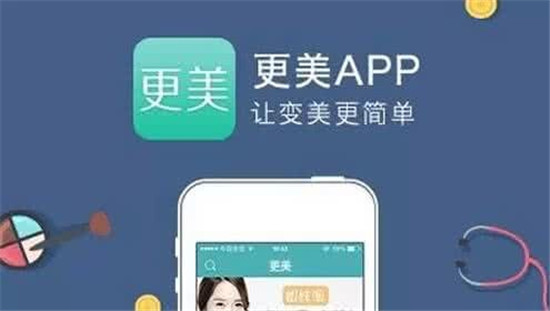 更美APP開創(chuàng)社區(qū)+電商運(yùn)營模式，助力醫(yī)美機(jī)構(gòu)打造優(yōu)質(zhì)口碑