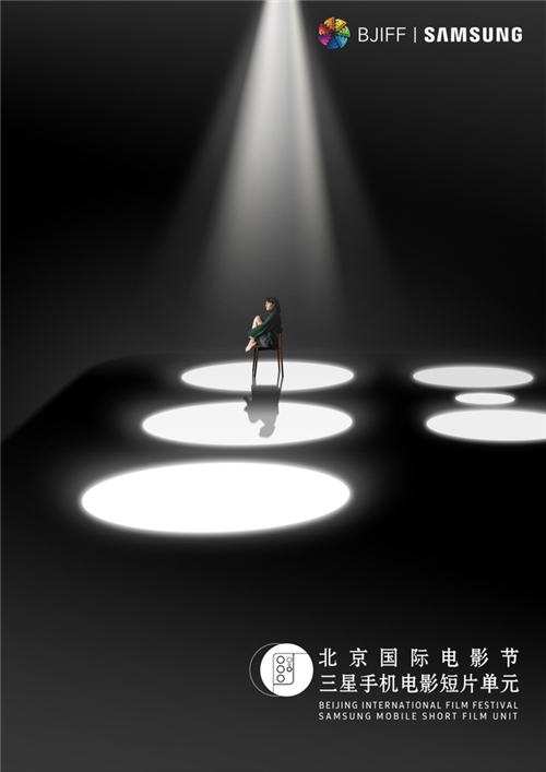 人人都是自己的導(dǎo)演！北京國際電影節(jié)聯(lián)合三星開啟電影表達(dá)新紀(jì)元