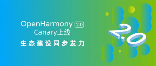 億咖通科技助力開(kāi)源項(xiàng)目OpenHarmony技術(shù)成熟與應(yīng)用落地