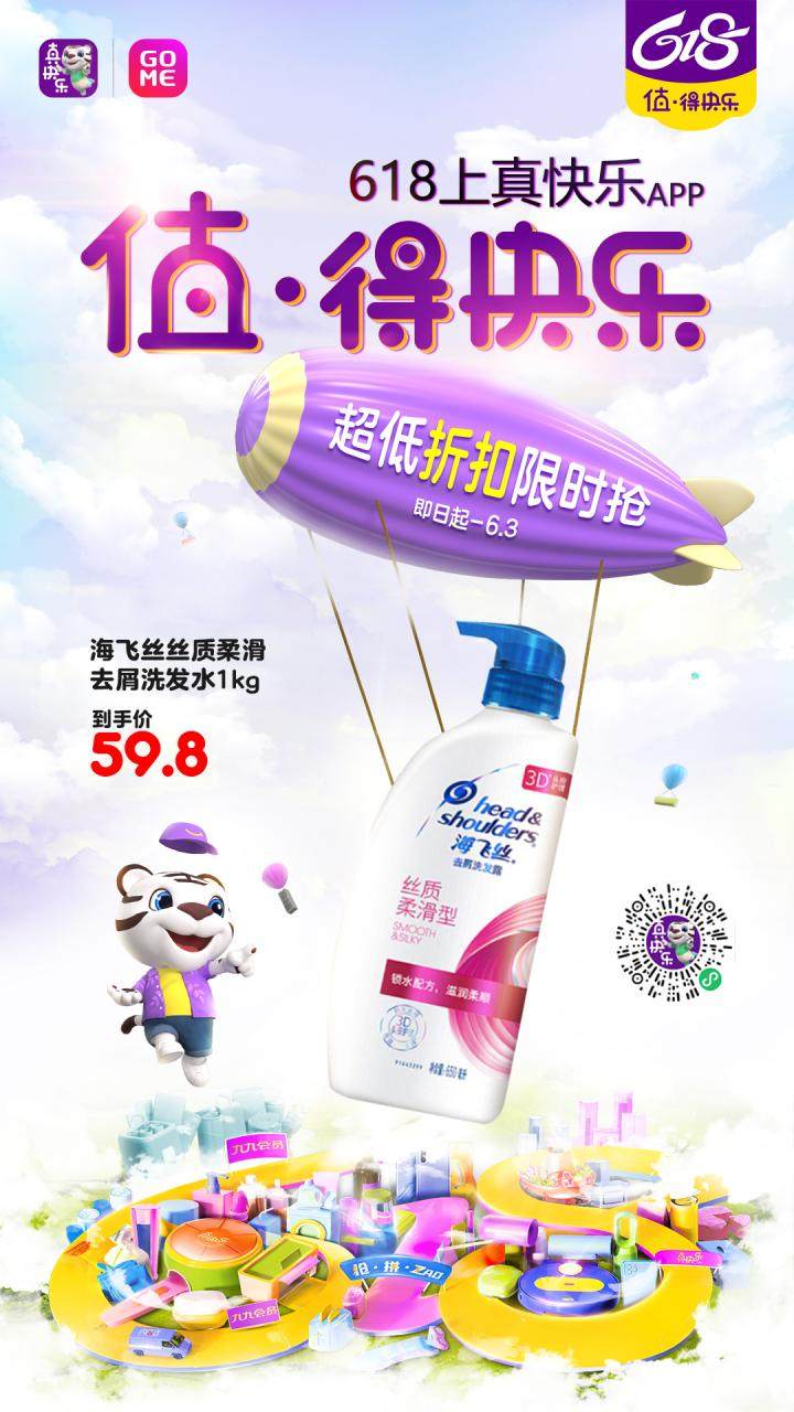 個(gè)護(hù)好物趕緊囤 “真快樂(lè)”618大促帶來(lái)驚喜超低價(jià)
