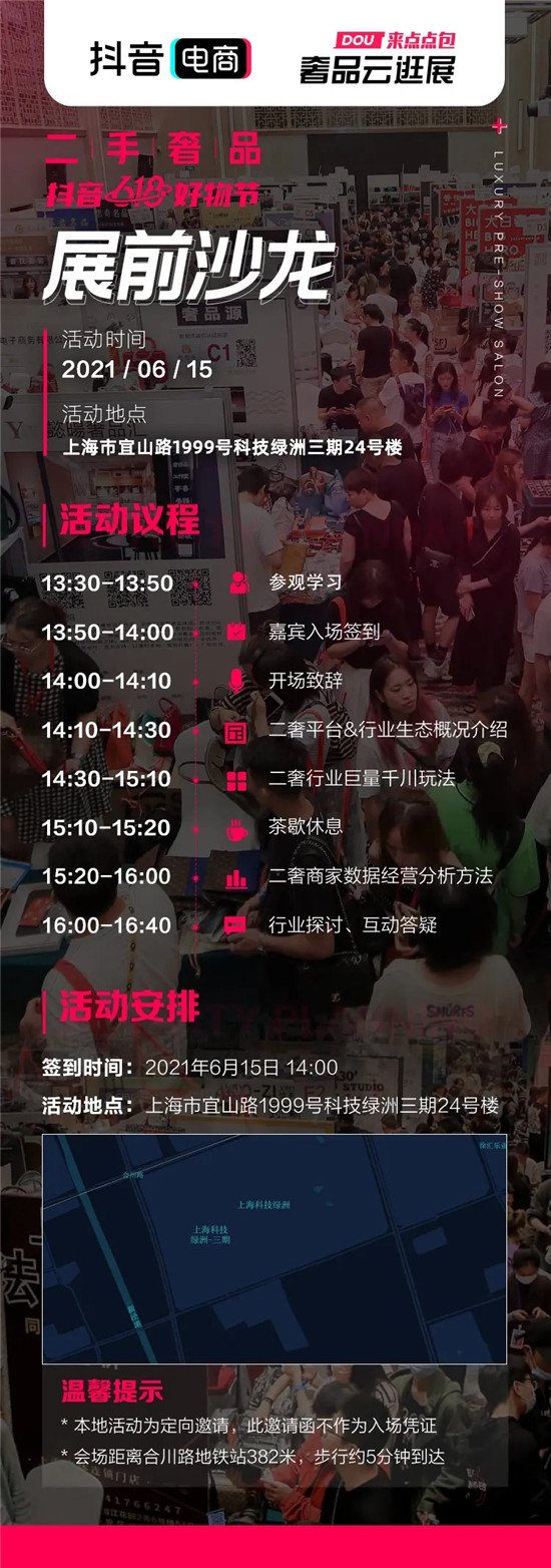 抖音電商發(fā)力二奢行業(yè)，推出首屆行業(yè)交流箱包展