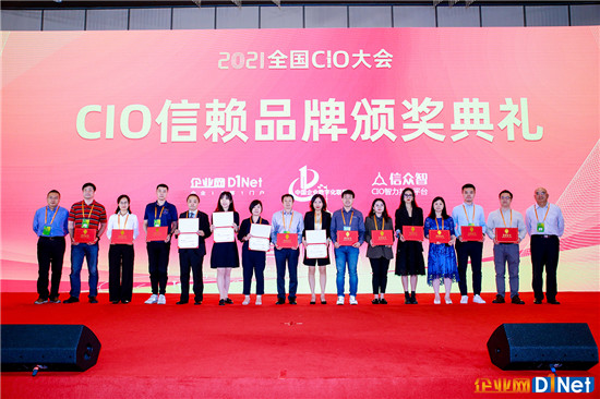 目睹受邀出席CIOC全國(guó)CIO大會(huì)，攬獲“2021年度CIO信賴品牌”榮譽(yù)