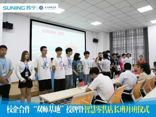 加快新零售人才培養(yǎng) 蘇寧與湖北高校合作 “智慧零售店長(zhǎng)班”再開班