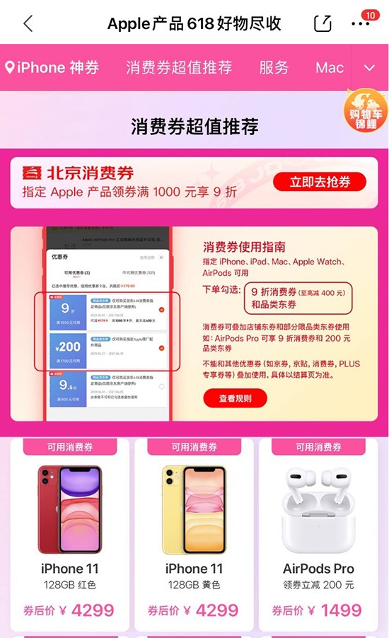 來(lái)了來(lái)了！京東618買Apple產(chǎn)品現(xiàn)貨抄底攻略來(lái)了
