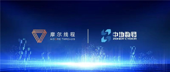 摩爾線程攜手中地?cái)?shù)碼，共同推動(dòng)GIS行業(yè)全國(guó)產(chǎn)化技術(shù)創(chuàng)新