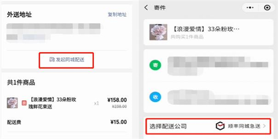 接入微信生態(tài)，順豐同城急送為商家打通“商流+服務(wù)流”閉環(huán)
