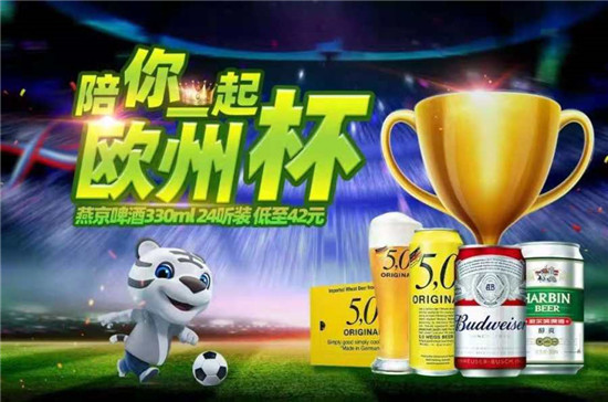 “真快樂”為您準(zhǔn)備歐洲杯“看球”套餐 酒水飲料低價(jià)購