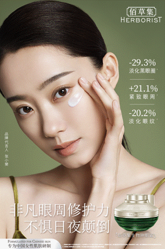 以傳承創(chuàng)新科技，佰草集專研護(hù)膚強(qiáng)韌東方美