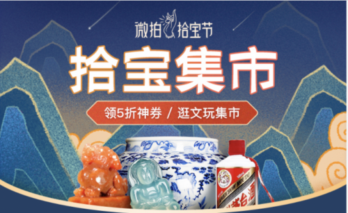 718拾寶節(jié)啟動(dòng)，微拍堂舉辦的“湖上市集”亮相西湖邊！