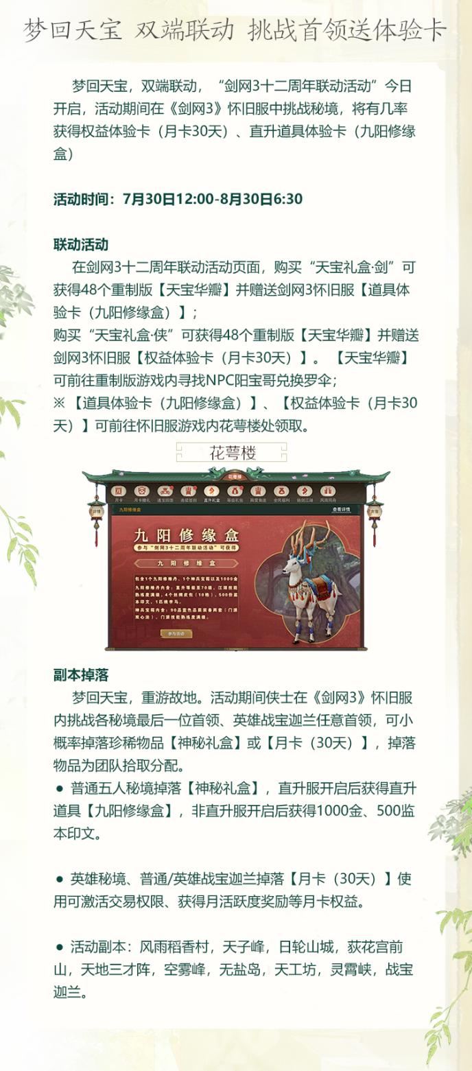 《劍網(wǎng)3》懷舊服今日火爆上線 海量?jī)?nèi)容震撼來(lái)襲