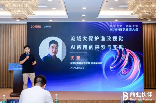 2021數(shù)字生態(tài)大會阿里云專場：聚合內、外資源，助推數(shù)字農業(yè)落地