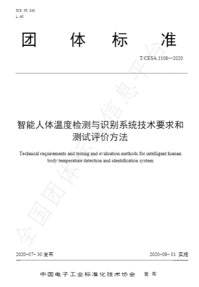 首屆AI國家標準化組織成立，云從科技入選首批單位委員