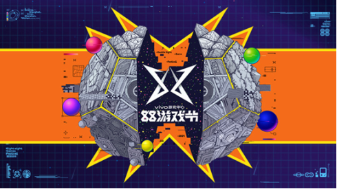 vivo游戲 88游戲節(jié)創(chuàng)造深度游戲社區(qū)，玩樂無(wú)窮贏取大禮