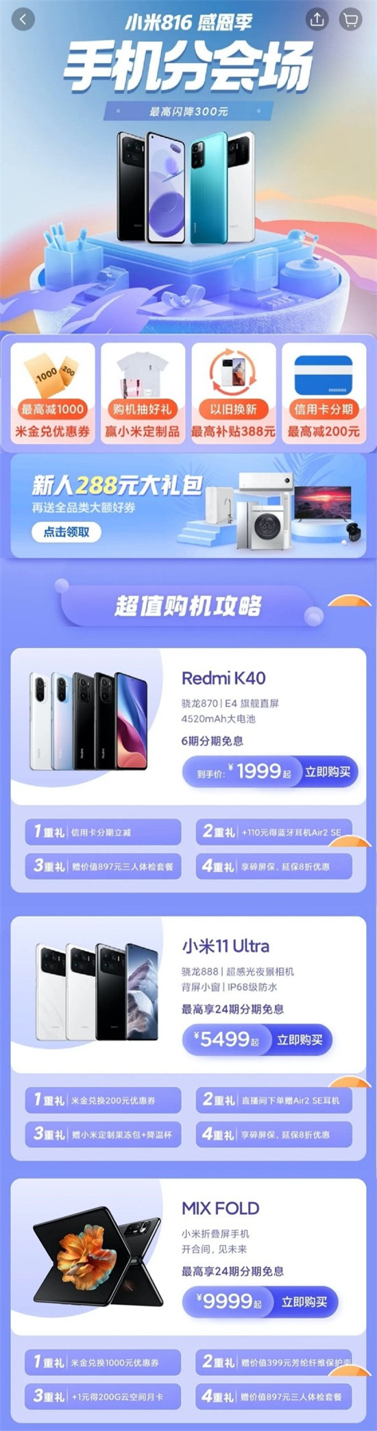小米816感恩季活動全面開啟，MIX FOLD折疊屏手機(jī)直降1000元