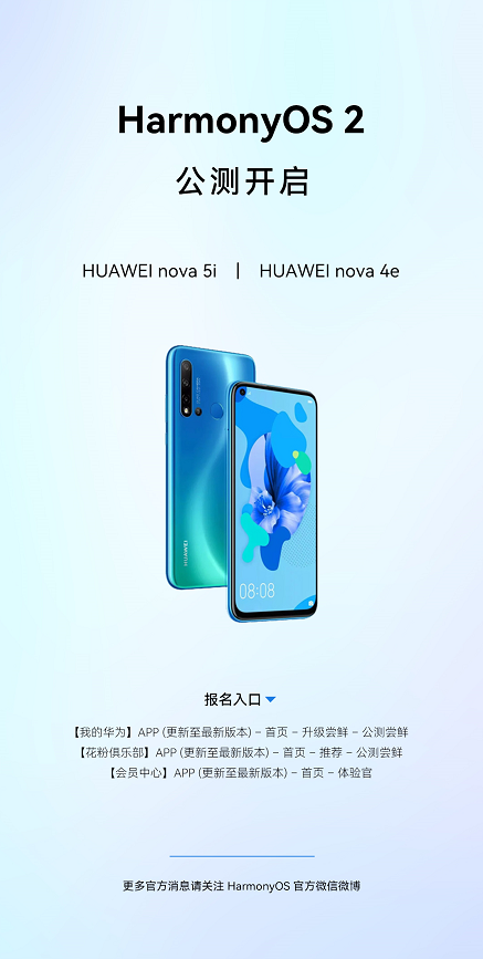 內(nèi)測結(jié)束！華為nova 5i、nova 4e迎來HarmonyOS 2不限量公測