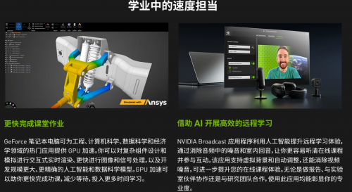 GeForce RTX筆記本，讓你的校園生活“高能無限”