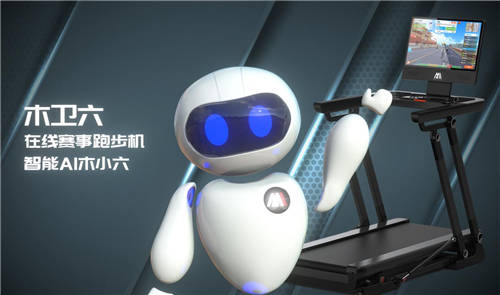 在線賽事跑步機(jī)木衛(wèi)六， 【智能AI木小六】功能，讓運(yùn)動(dòng)更智能！