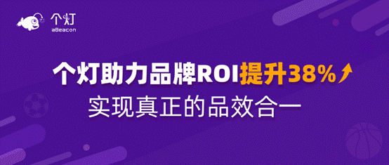 個(gè)燈數(shù)據(jù)營銷五步法成功實(shí)踐，助力品牌618廣告投放ROI提升38%
