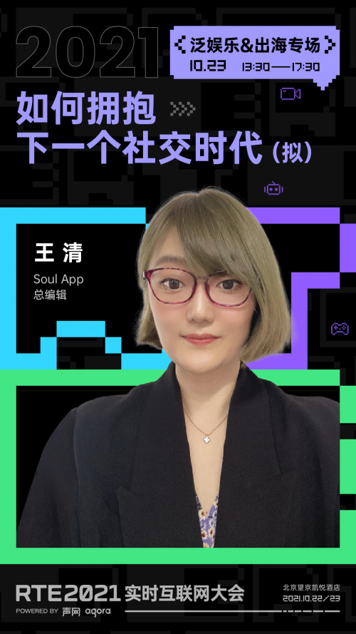 RTE 2021 首批行業(yè)嘉賓公布：聊聊出海、Metaverse 與教育場景創(chuàng)新
