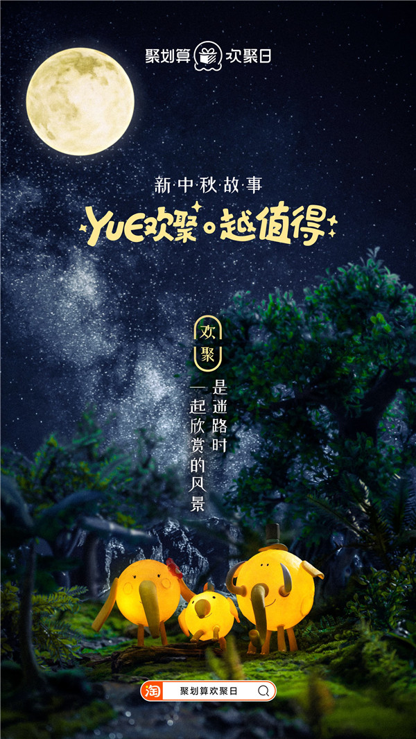 太空三人組回家，聚劃算歡聚日致敬廣告走心了！