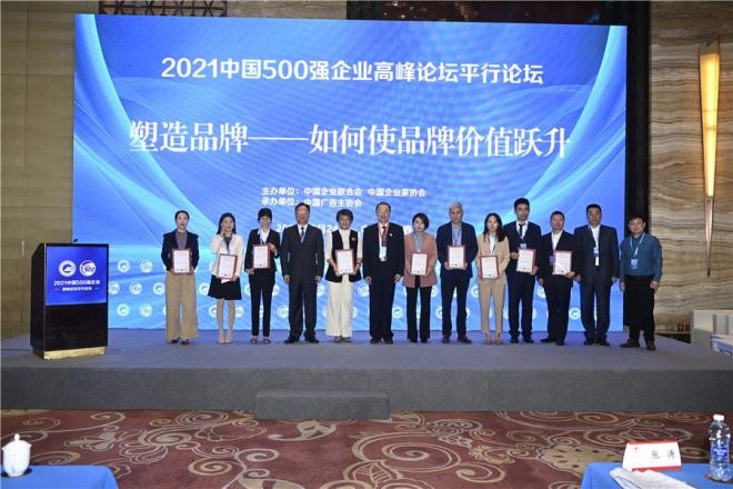 2021中國500強企業(yè)高峰論壇在長春舉行，聚通達應(yīng)邀出席并發(fā)表演講
