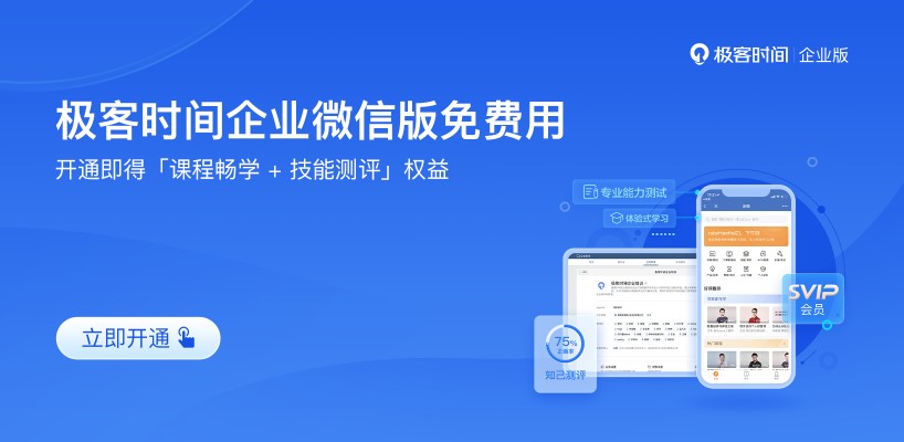80后程序員登上熱門，極客時(shí)間海量IT課程讓你練就扎實(shí)本領(lǐng)