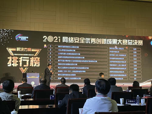 奪冠！騰訊身份安全方案在2021國(guó)家網(wǎng)絡(luò)安全宣傳周獲優(yōu)秀創(chuàng)新成果獎(jiǎng)