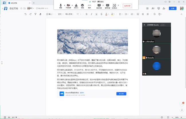騰訊文檔集成會議功能，帶來云端協(xié)作新體驗
