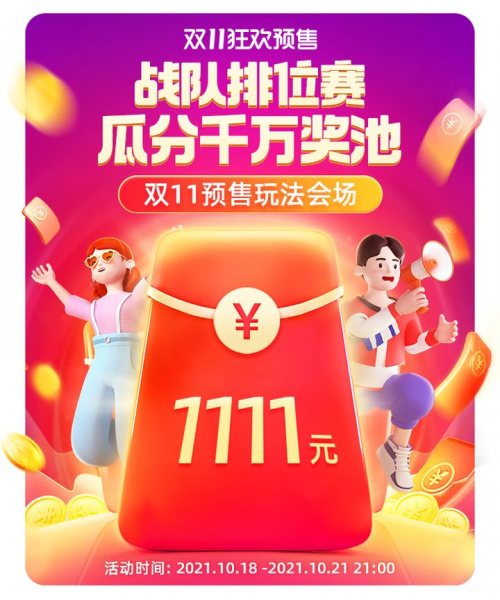 2021天貓雙十一紅包攻略，老司機(jī)教你怎么領(lǐng)大額雙11紅包領(lǐng)到手軟