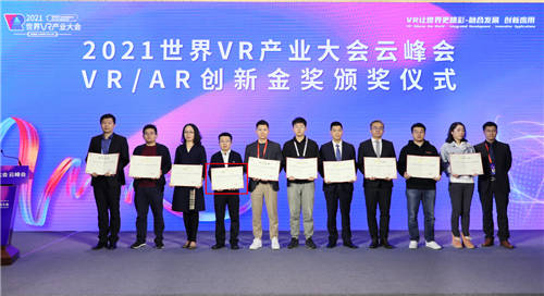 亮風(fēng)臺入選2021中國VR50強企業(yè)并獲創(chuàng)新金獎