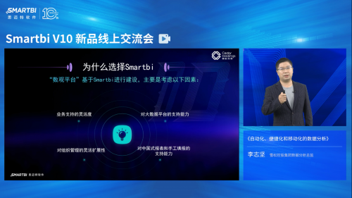 Smartbi V10新品線上交流會完美收官，盤點大會精彩瞬間！